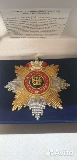 Копия. Орден князя Владимира