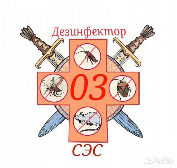 Уничтожение тараканов,клопов,дезинсекция