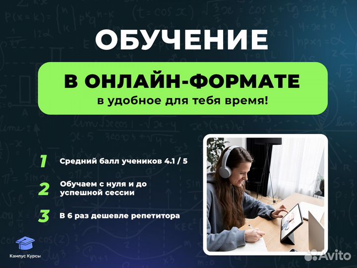 Репетитор по высшей математике. Помощь студентам