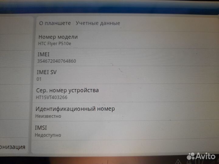 Планшет HTC Flyer P510e