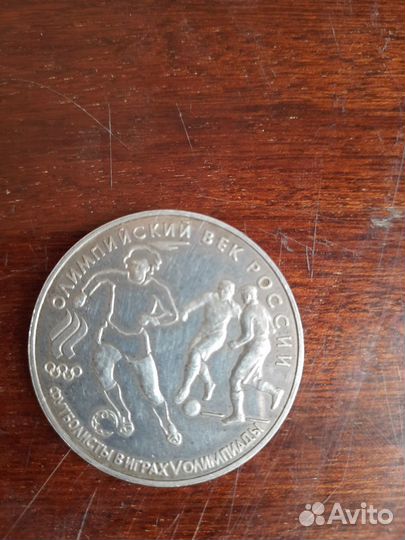 Серебро 3 рубля 31,1 грамм вес номинал футбол