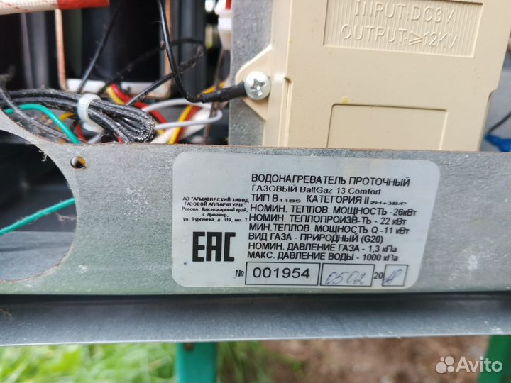 Водонагреватель BaltGaz comfort 13