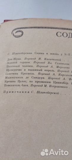 Книга У Э.Т.А Гофмана 1983 год издания сборник