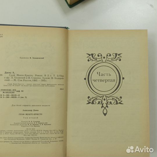 Александр Дюма «Граф Монте Кристо»