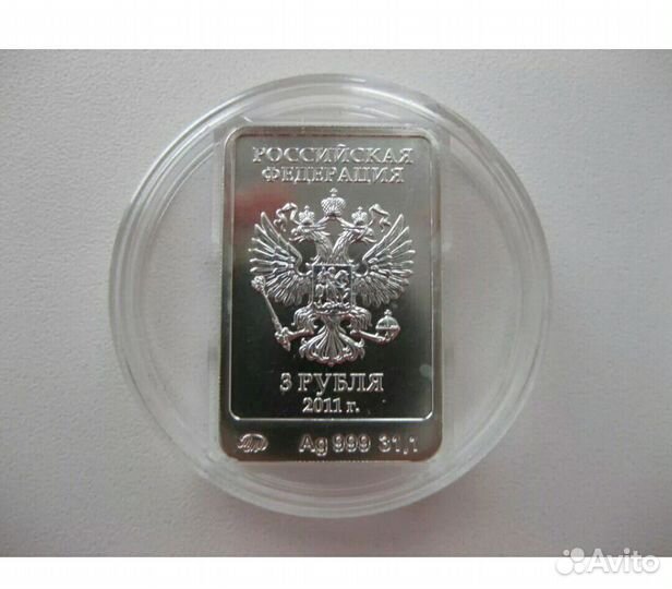 3 рубля серебро