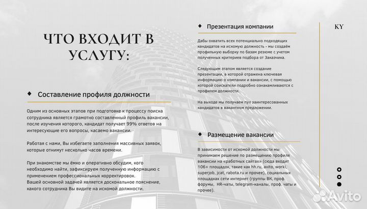 Оперативный подбор персонала 3-7 дней + гарантия