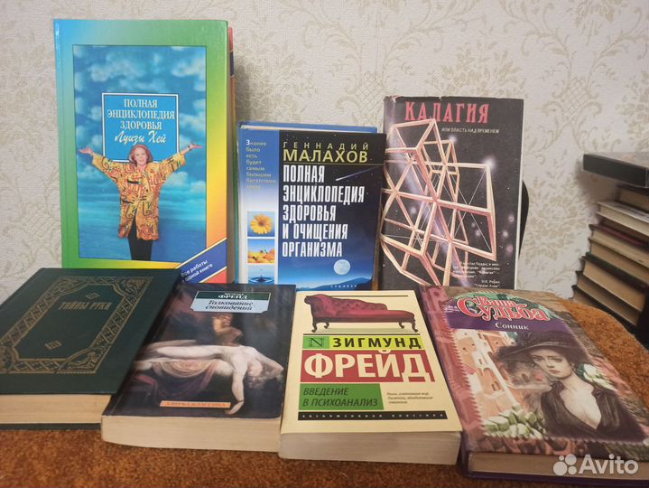 Книги: Г. Малахов, Фрейд, хиромантия