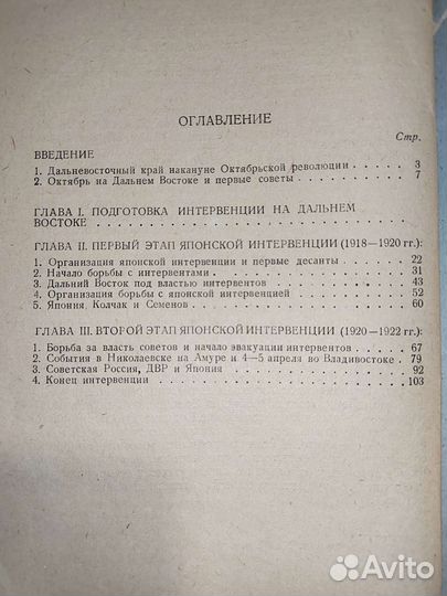 Редкая. Японская интервенция на Дальнем Востоке