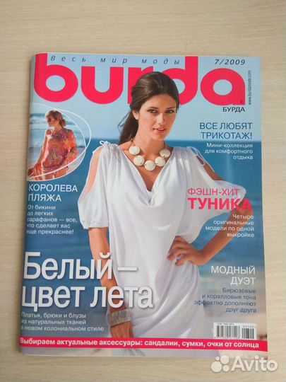 Журнал Бурда