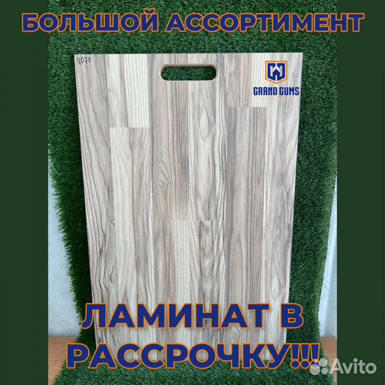 Ламинат в рассрочку