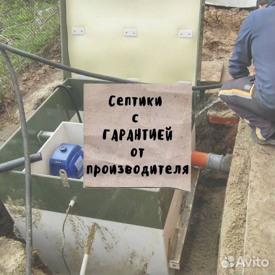 Септик
