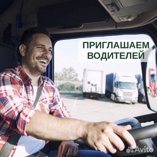 Водитель на фуру/дальнобойщик категории Е