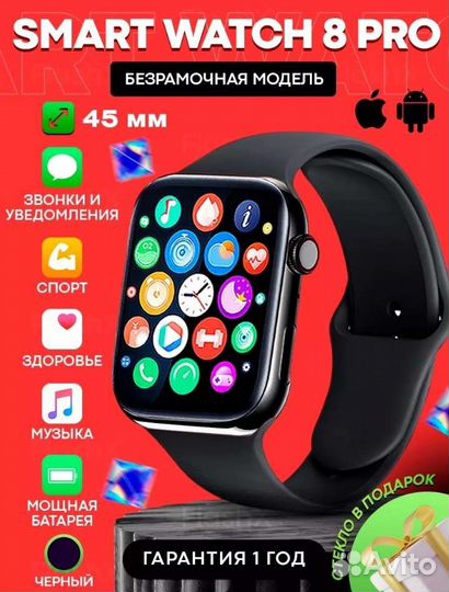 Умные часы Smart Watch 8 PRO