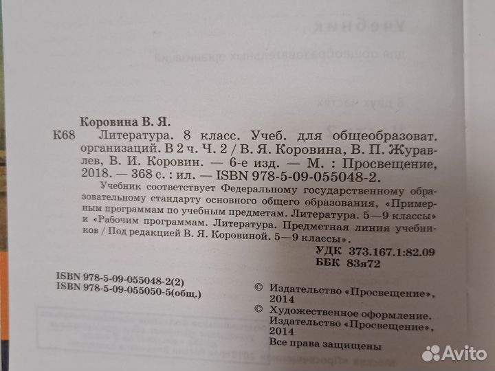 Учебник по литературе 8 класс коровина