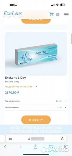 Контактные линзы exelens 1 day однодневные