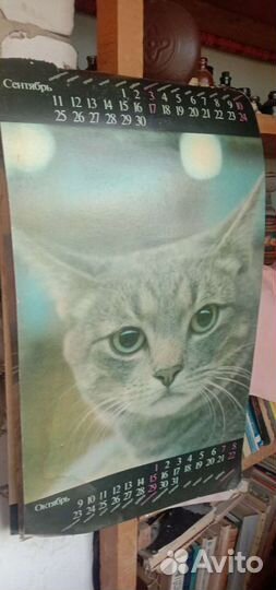 Календарь СССР