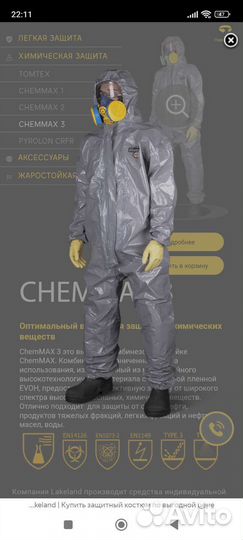 Комбинезон защитный Химаксс 3 Опт