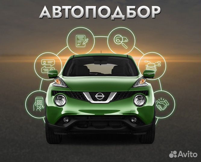 Автоэксперт, автоподбор, выездная диагностка