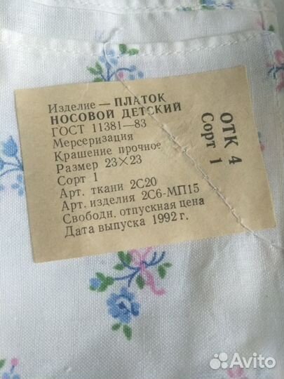 Платок носовой СССР