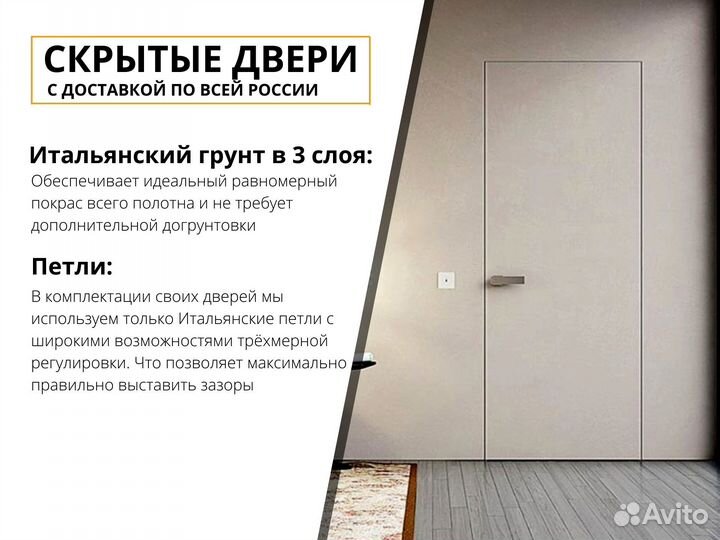 Межкомнатные скрытые двери