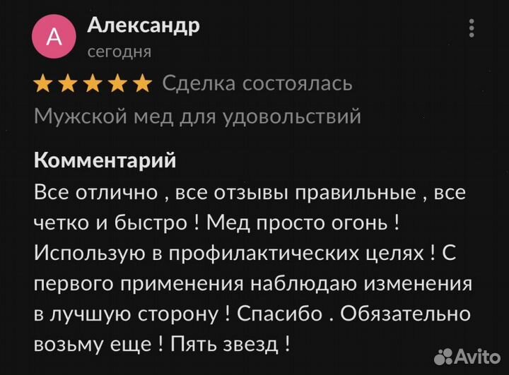 Золотой чудо-мёд подарок природы для мужской силы