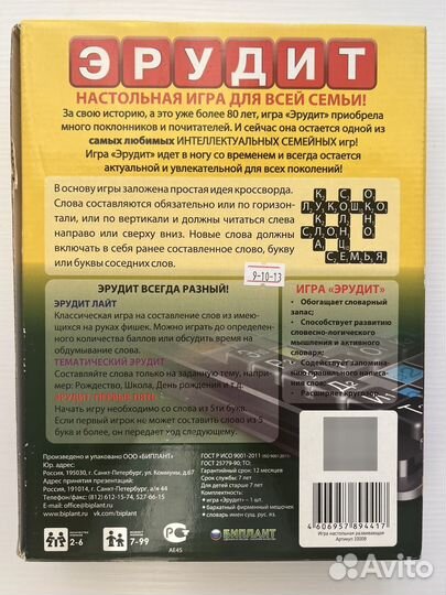 Настольная игра Эрудит (подарочное издание)