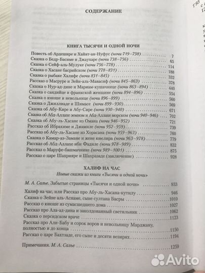 Тысяча и одна ночь, том 3