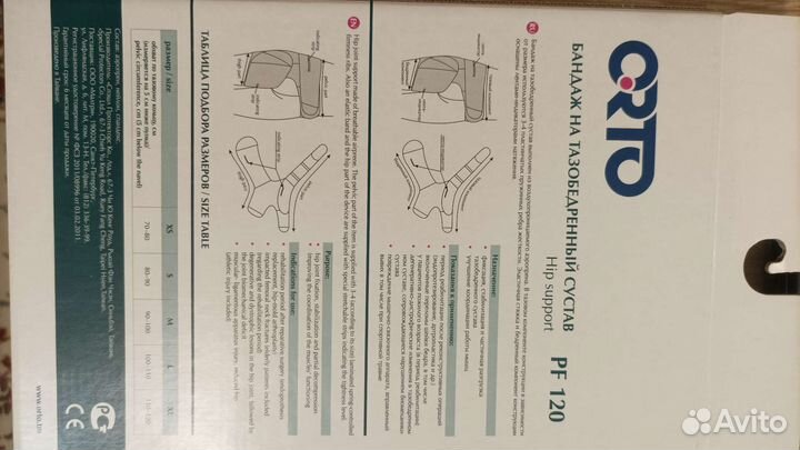 Бандаж на тазобедренный сустав