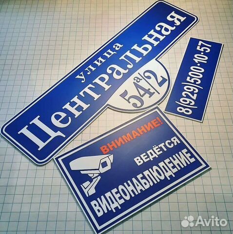 Знак на дом табличка ведется видеонаблюдение