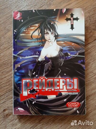 Манга Рэйдеры