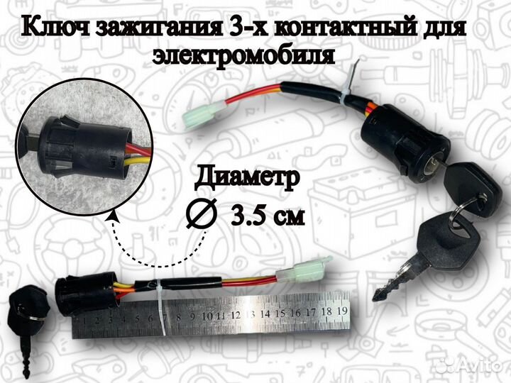 Запасные части для детских электромобилей