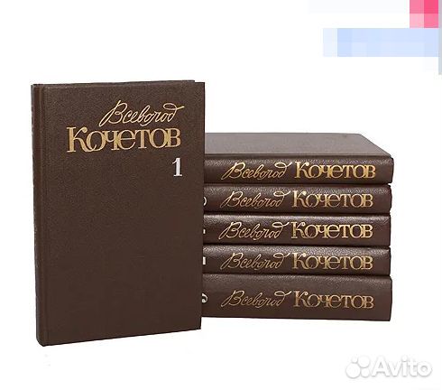 Всеволод Кочетов. Собрание сочинений в 6 томах