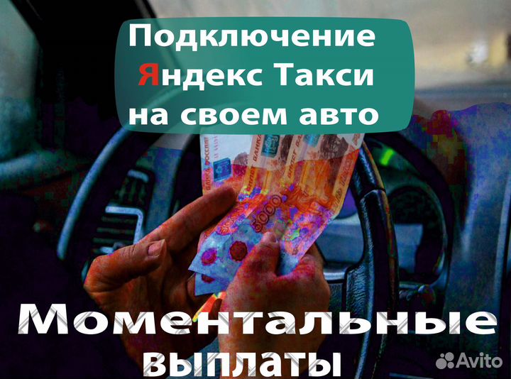 Водитель на личном авто