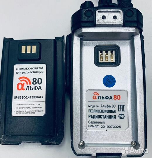 Рация, Альфа 80