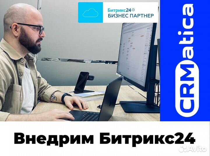 Настройка и внедрение CRM Битрикс24 с результатом