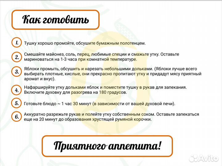 Мясо домашней утки