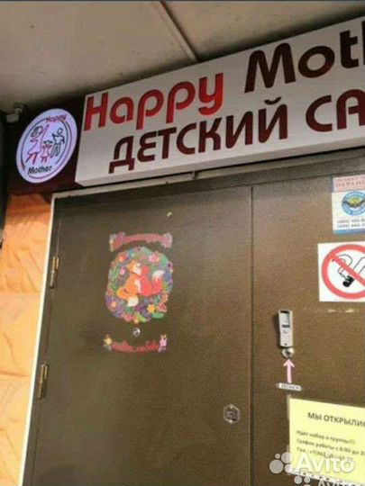 Частный детский сад, уход за детьми