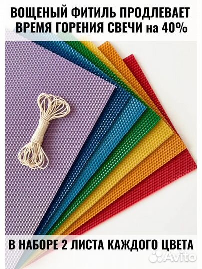 Набор Чакровая вощина для изготовления свечей