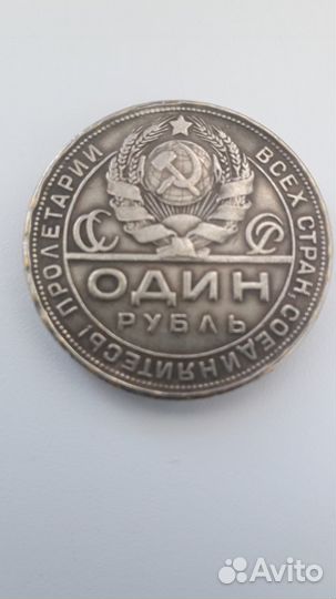 Рубль 1924 года.Копия