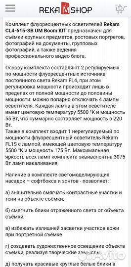 Свет для съемки Rekam, с лампами