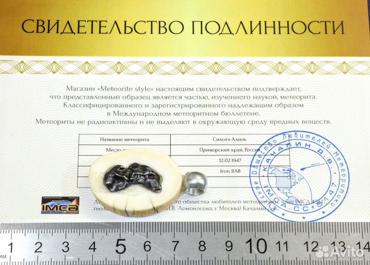 Продам метеорит в амулете