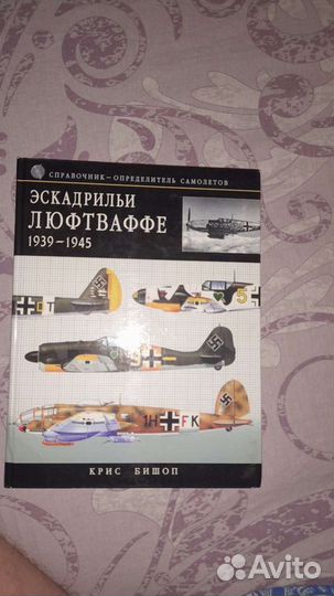 Вторая мировая война