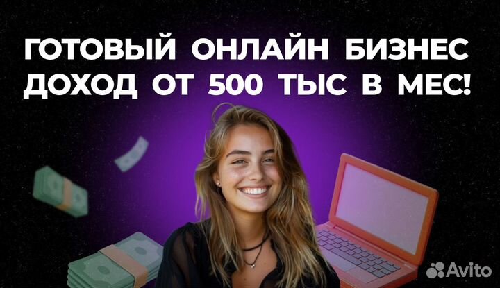 Готовый бизнес на онлайн школах доход от 500 тыс