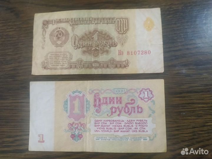 Купюры СССР 1961 года