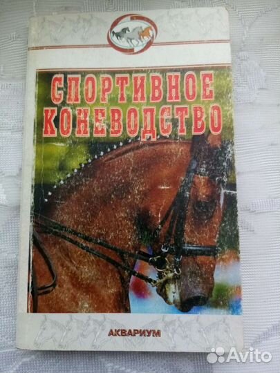 Племенное дело 64г Лошади Козы коровы овцы