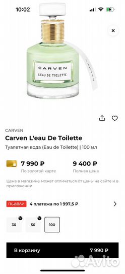 Carven L'eau de toilette 100 ml