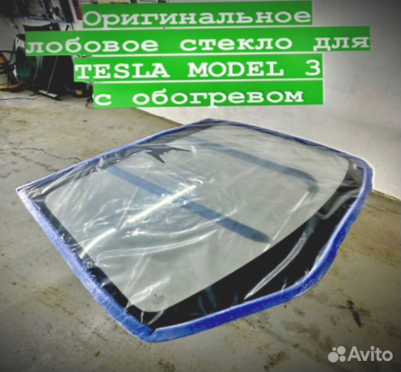 Оригинальное лобовое стекло для Tesla Model 3 s-69