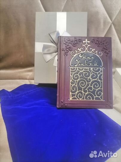 Шикарнейшая книга Омар Хайям и другие поэты