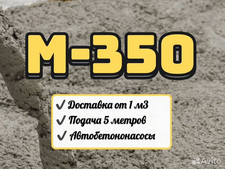 Бетон для фундамента