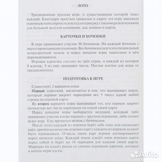 Русское лото